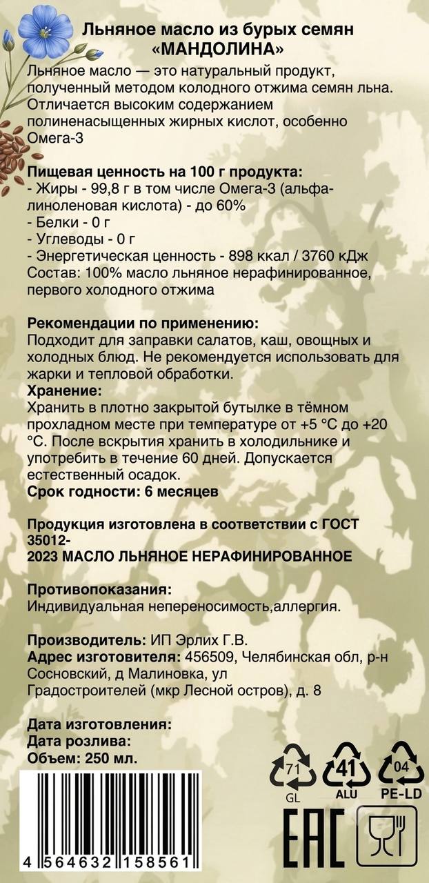 Этикетка Бурое семя