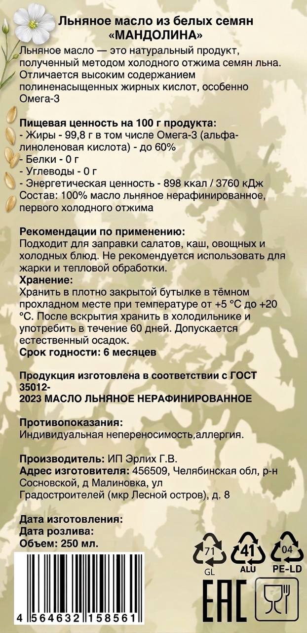 Этикетка Белое семя